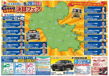 ９月２０日(土)・２１日(日)はスズキの日！！！